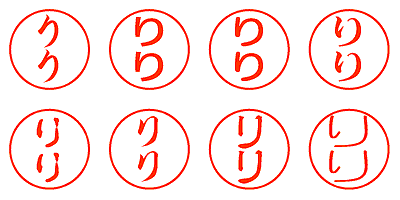 りり - シャチハタ