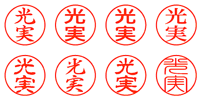 光実 - シャチハタ