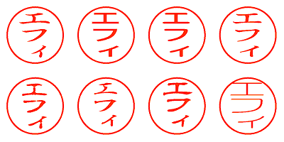 エフィ - シャチハタ