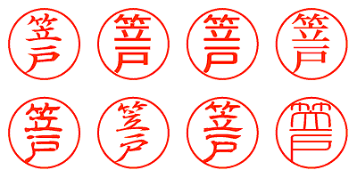 笠戸 - シャチハタ