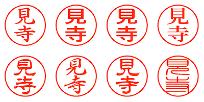 見寺 - シャチハタ