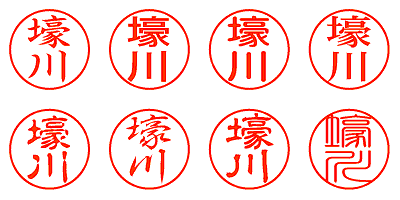 壕川 - シャチハタ