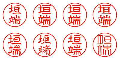 垣端 - シャチハタ