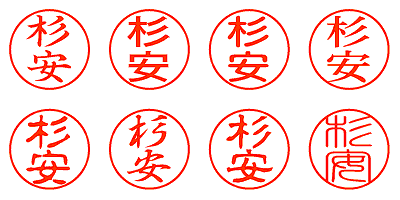 杉安 - シャチハタ