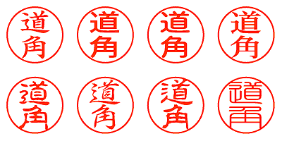 道角 - シャチハタ