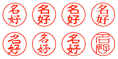 名好 - シャチハタ