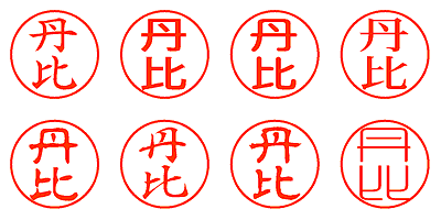 丹比 - シャチハタ