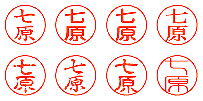 七原 - シャチハタ