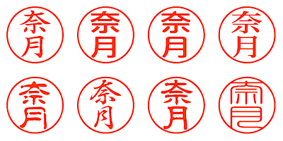 奈月 - シャチハタ