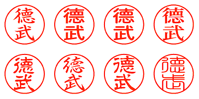 德武 - シャチハタ