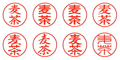 麦茶 - シャチハタ