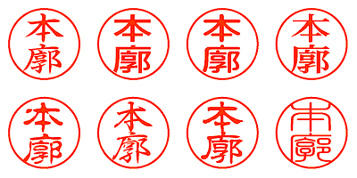 本廓 - シャチハタ