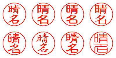 晴名 - シャチハタ