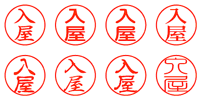 入屋 - シャチハタ