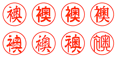 襖 - シャチハタ