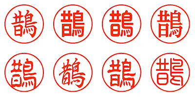 鵲 - シャチハタ