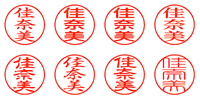 佳奈美 - シャチハタ