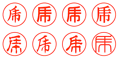 乕 - シャチハタ