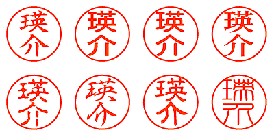 瑛介 - シャチハタ