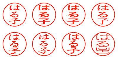 はる子 - シャチハタ