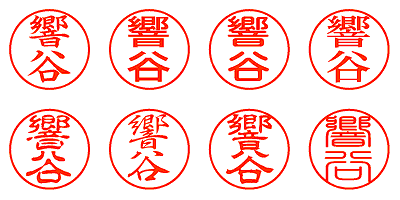 響谷 - シャチハタ