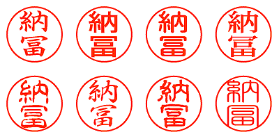 納冨 - シャチハタ