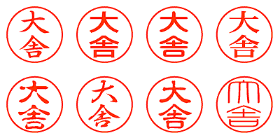 大舎 - シャチハタ