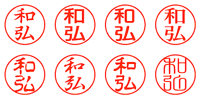 和弘 - シャチハタ