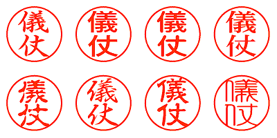 儀仗 - シャチハタ