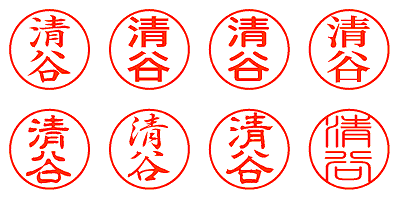 清谷 - シャチハタ