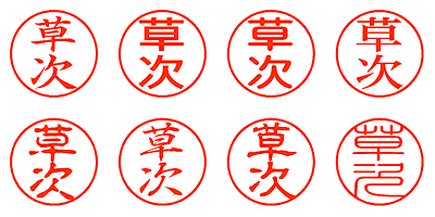 草次 - シャチハタ