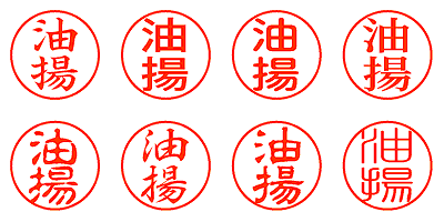 油揚 - シャチハタ