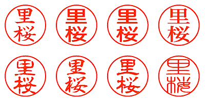 里桜 - シャチハタ