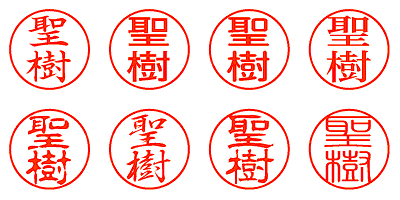 聖樹 - シャチハタ