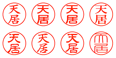 天居 - シャチハタ