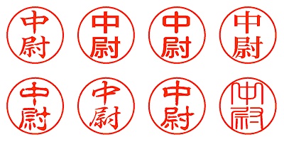 中尉 - シャチハタ