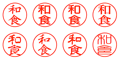 和食 - シャチハタ