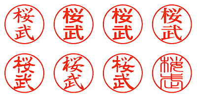 桜武 - シャチハタ