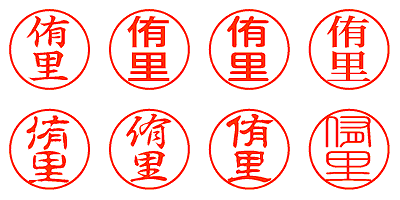 侑里 - シャチハタ