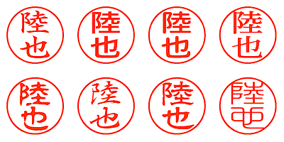 陸也 - シャチハタ