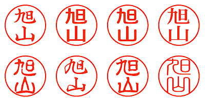 旭山 - シャチハタ