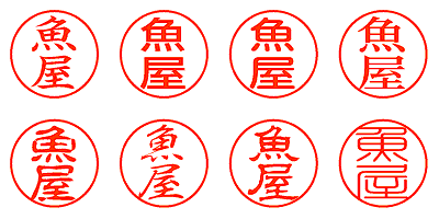 魚屋 - シャチハタ