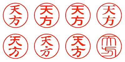 天方 - シャチハタ