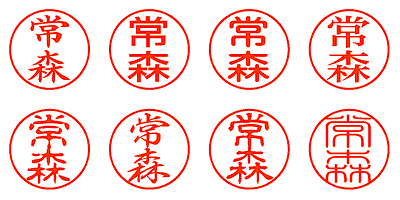 常森 - シャチハタ