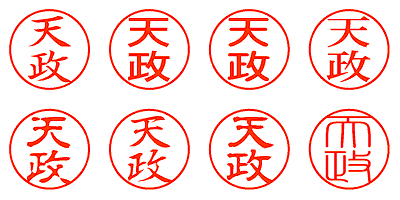 天政 - シャチハタ