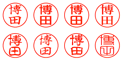 博田 - シャチハタ