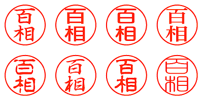 百相 - シャチハタ