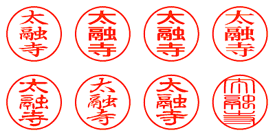 太融寺 - シャチハタ