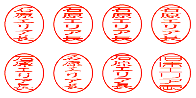 石原エリア長 - シャチハタ