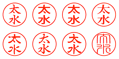 太水 - シャチハタ